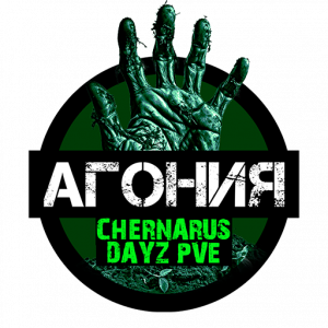 Агония PVE 